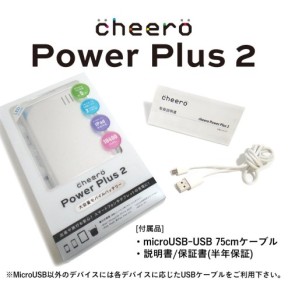 cheero Power Plus 2性能