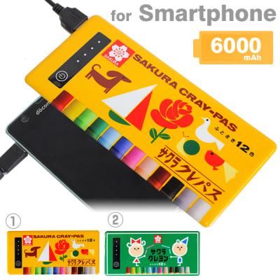 サクラクレパスのモバイルバッテリー